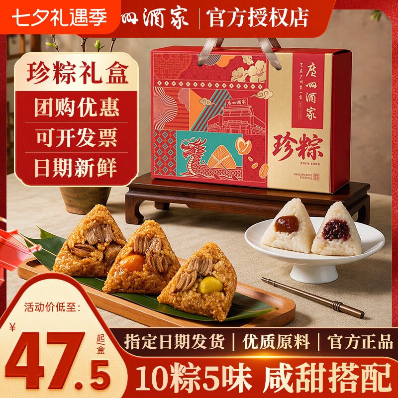 广州酒家粽子珍粽礼盒蛋黄鲜肉粽蜜枣甜咸肉粽端午团购老字号酱香