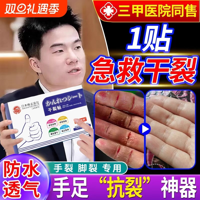 凡士林干裂贴手足专用胶布护手指防裂口皲裂防水透气脚后跟贴手部