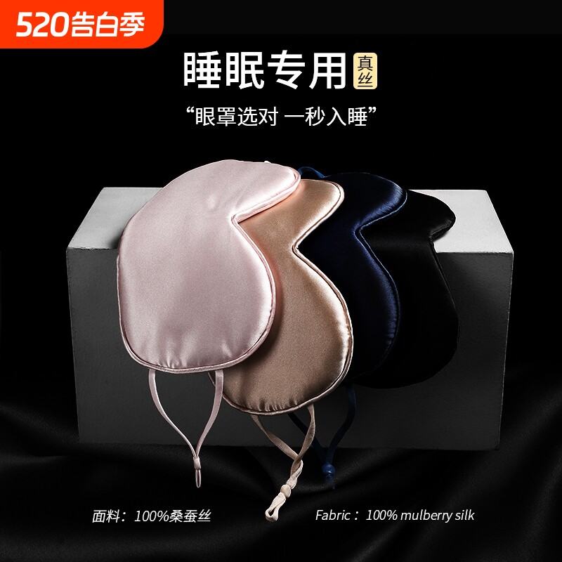 真丝眼罩睡眠专用挂耳式双面桑蚕丝遮光冰敷缓解疲劳男睡觉护眼女