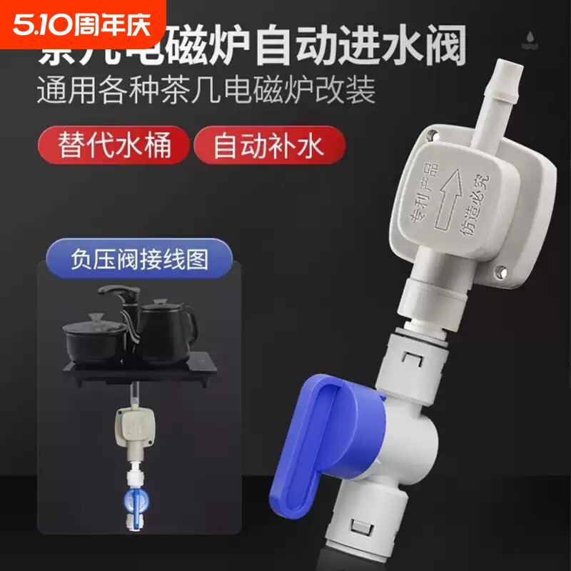 净水器连接茶台烧水壶自动饮水机转接头配件2分抽水负压阀茶吧机
