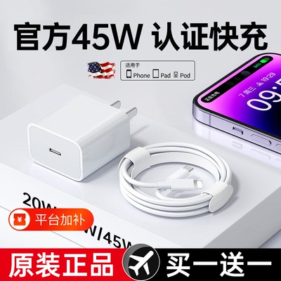 【官方正品】苹果iPhone18充电器原装45w快充适用17promax16充电线PD20W闪充15手机14/13ipad头12/11plus2米7