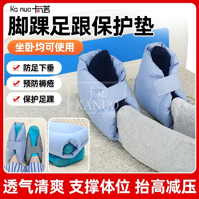 卧床病人护理防褥疮压疮脚跟保护套防足下垂足托脚圈垫足部护垫套