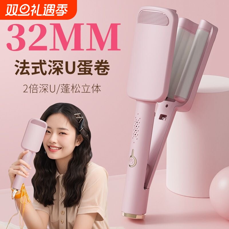 美优森蛋卷头卷发棒32mm负离子深U水波纹蛋卷棒持久定型大卷神器