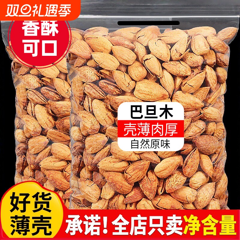 巴旦木500g新货巴达木巴坦木杏仁烘焙干果孕妇休闲年货坚果零食