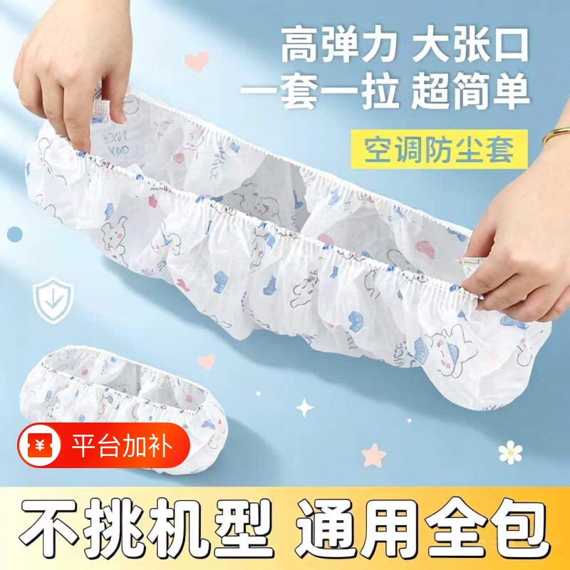 一次性空调防尘罩通用卡通无纺布全包空调罩套挂机防尘可水洗使用
