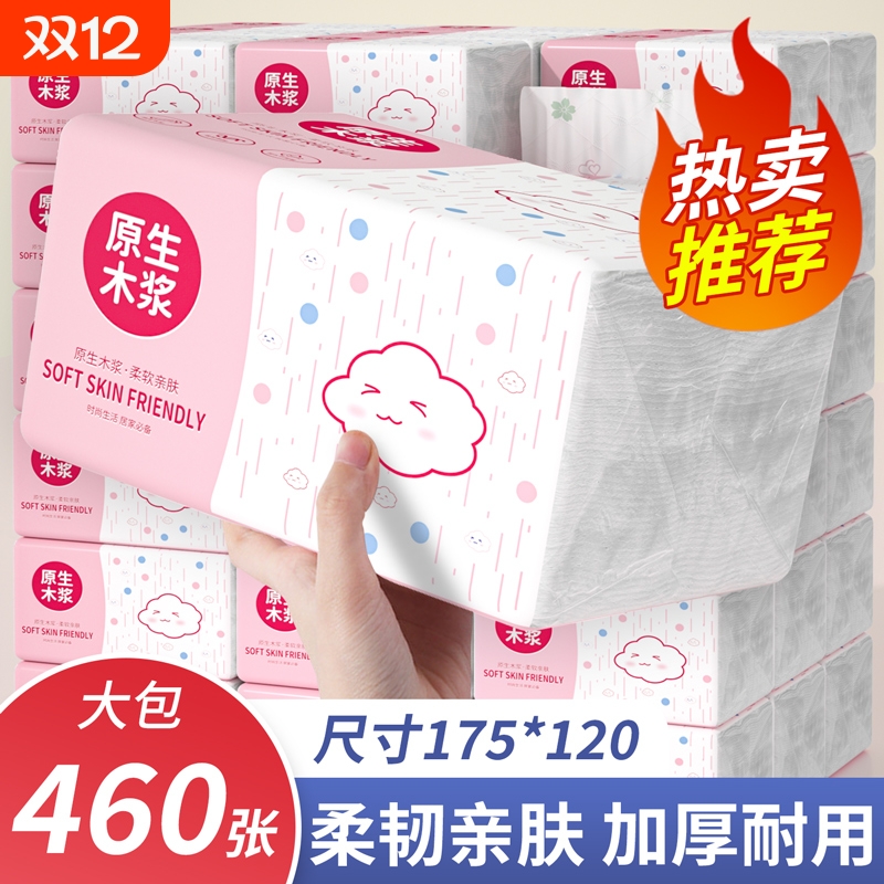 大包纸巾抽纸家庭实惠装家用卫生纸餐巾纸整箱批发纸抽加厚面巾纸