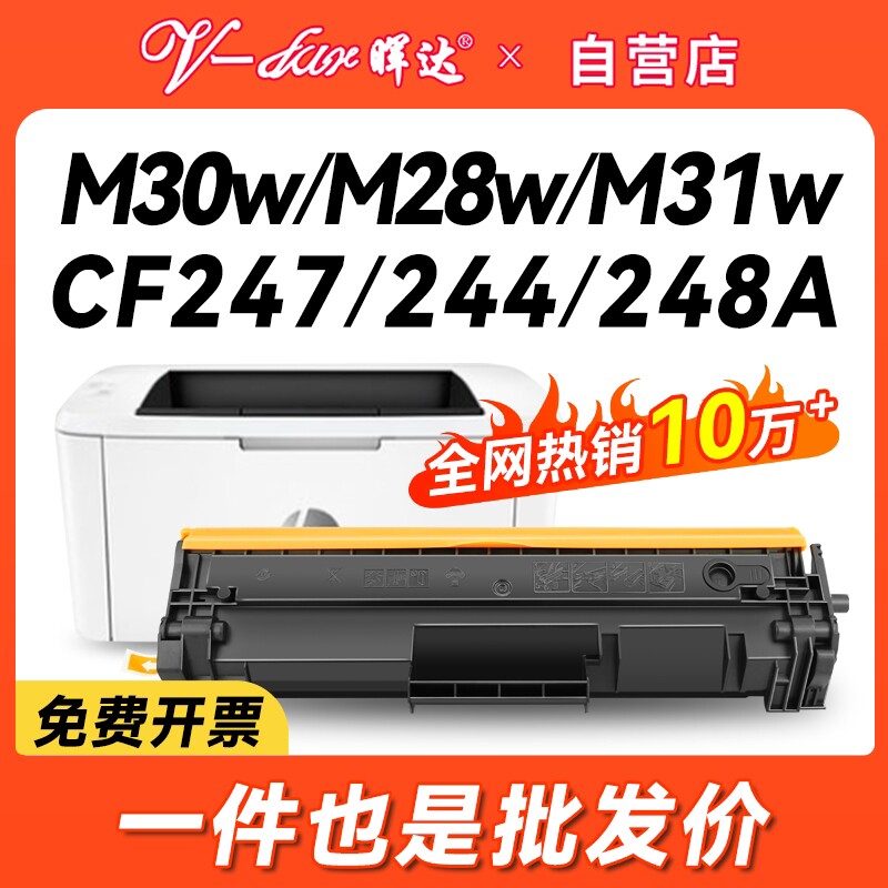晖达适用惠普M30W硒鼓M28W/A M31W CF247A 2