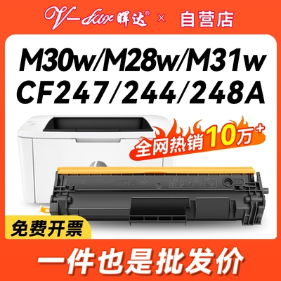 晖达适用惠普M30W硒鼓M28W/A M31W CF247A 244A 248A M15W打印机M17A/W M30A墨盒HP47A 44A 48A粉盒M16W M29W