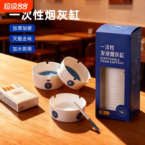 自带一次性烟灰缸灭烟沙加厚家用酒店专用的防飞灰办公室室内客厅