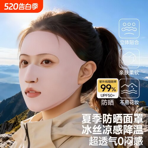 登山专用防晒面罩口罩女防紫外线全脸防护骑行跑步运动透气高颜值