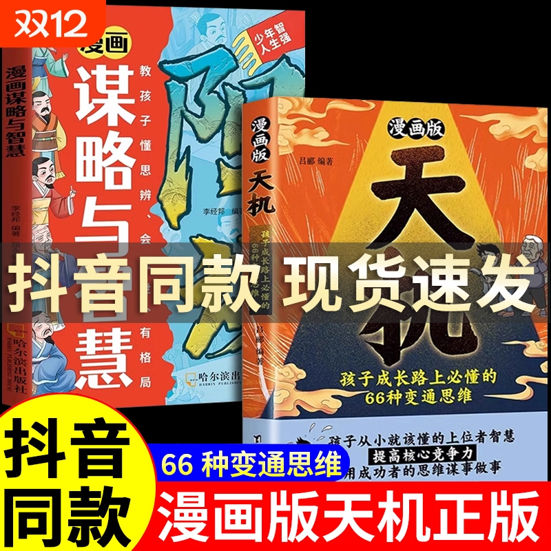 漫画版天机漫画谋略与智慧阳谋
