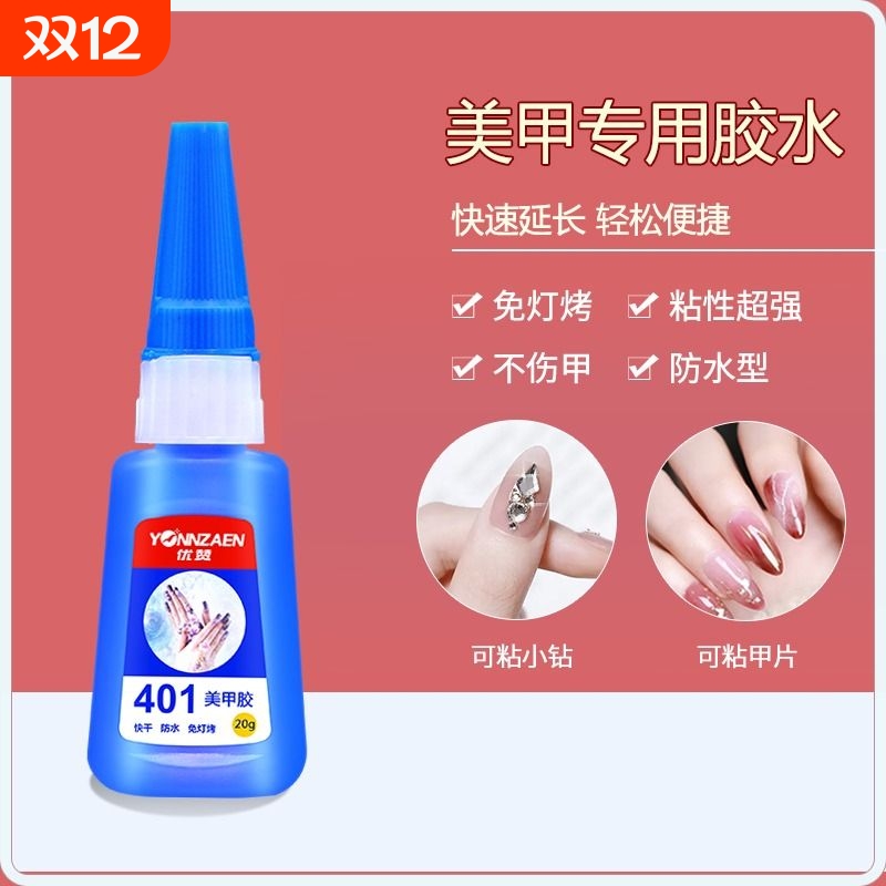美甲店专用甲片胶水牢固持久强力