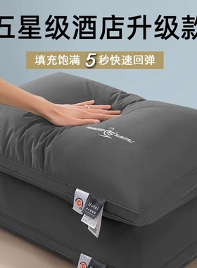 五星级酒店枕头不塌陷不变形枕芯一对男士家用单人一只装成人高枕