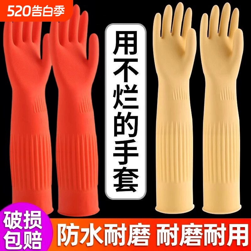 加长洗碗手套家务厨房耐用橡胶乳胶洗衣耐磨加厚劳保手套防水加绒