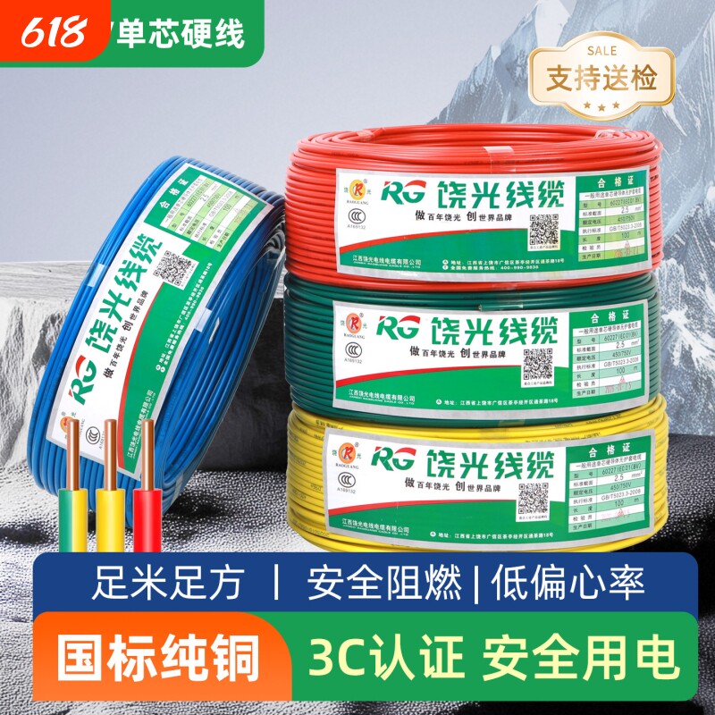 纯国标电线BV1.5/4/6/10/2.5平方铜芯线家装家用单芯