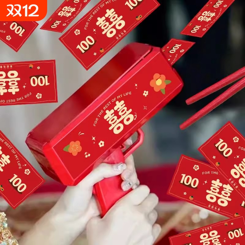 接亲游戏道具双喜款|千人加购