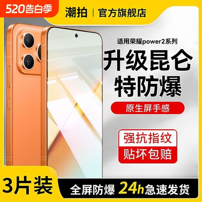 新品速发丨适用荣耀power2保护膜