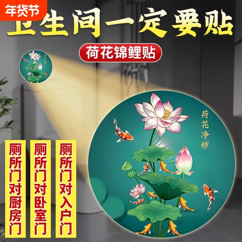 荷花图卫生间贴化解画鲤鱼莲花净秽厕所客厅装饰九鱼贴纸锦鲤贴画,家居饰品,现代装饰画,淘宝优惠券,粉丝福利购,淘宝优惠卷