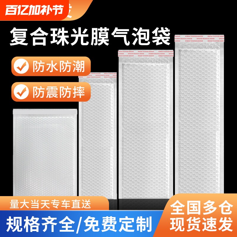 加厚白色珠光膜气泡信封袋防水防震泡沫袋服装快递打包装袋子复合