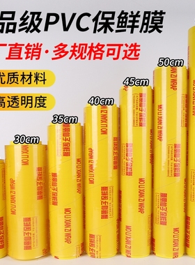 大卷食品级保鲜膜家用商用PVC水果厨房膜丽仙子牌美容院专用冰箱