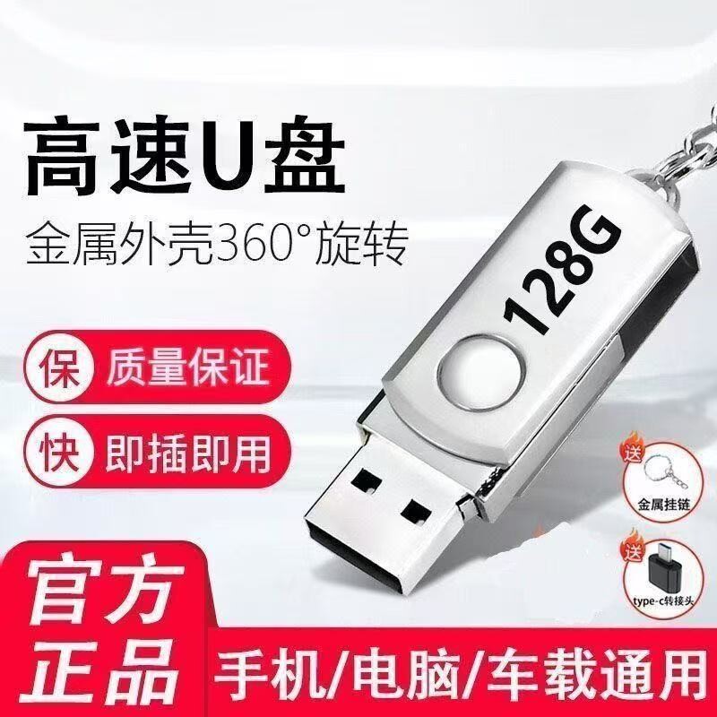 优盘高速电脑两用储存u盘usb3.0大容量128G手机笔记本学生通用