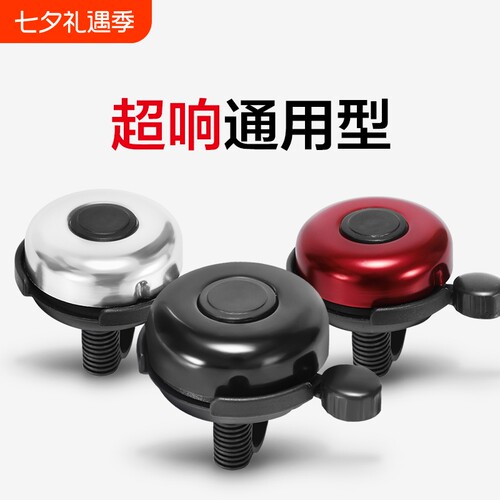 自行车铃铛超响亮山地车通用公路车铃单车喇叭骑行配件装备折叠