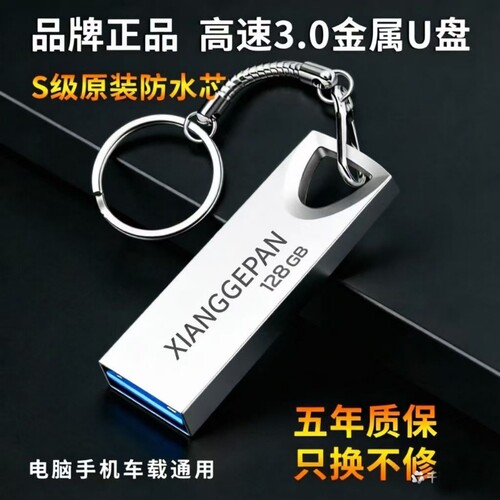 U盘手机电脑两用大容量防水