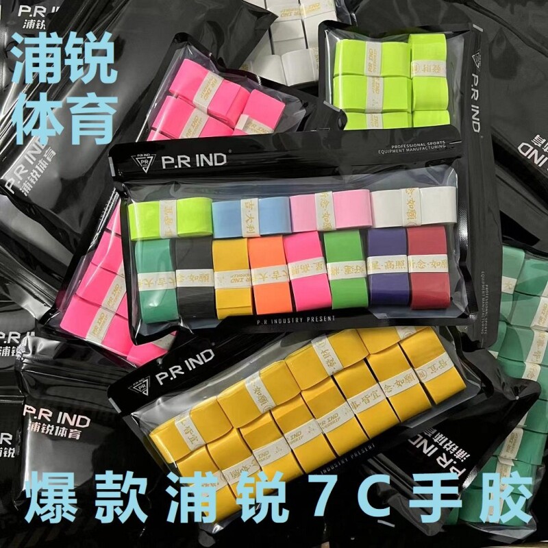 浦锐7C手胶【12条】羽毛球拍奶胶吸汗带防滑减震粘手网球拍缠绕带