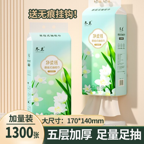 冬兰悬挂式抽纸加量型卫生纸擦手纸餐巾纸面巾纸卫生间厨房送挂钩