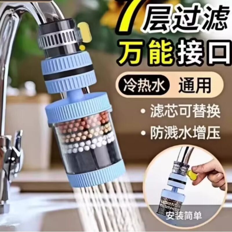水龙头过滤器万能接口净水通用可旋转防溅花洒万向增压过滤棉滤芯