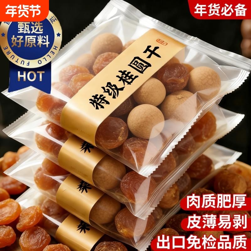 2025新货桂圆干正品官方旗舰店特级龙眼肉无核福建特产带壳补气血,粮油调味/速食/干货/烘焙,桂圆干/龙眼,淘宝优惠券,粉丝福利购,淘宝优惠卷