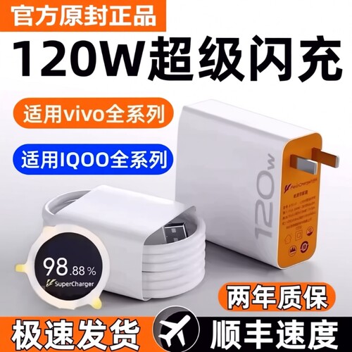 适用vivo快充数据线充电器120w原装iqoo超级闪充10/9/8/7爱酷手机极速氮化镓x27x60x50y52s插头iQOO正品套装