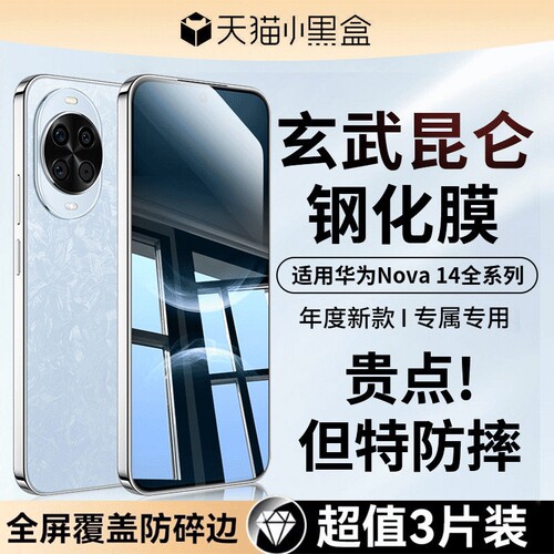 适用华为nova14系列钢化膜