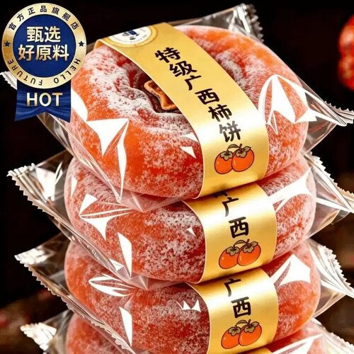 圆流心柿吊柿独立包装自然霜降吊柿饼农家新货柿子批发零食品店铺