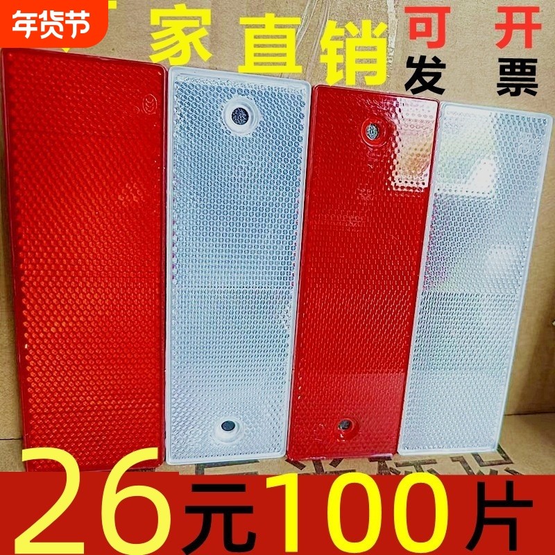 箱式货车塑料反光块货车回复反射器夜间反光板夜光高亮警示年审膜,汽车用品/电子/清洗/改装,汽车装饰贴/反光贴,淘宝优惠券,粉丝福利购,淘宝优惠卷