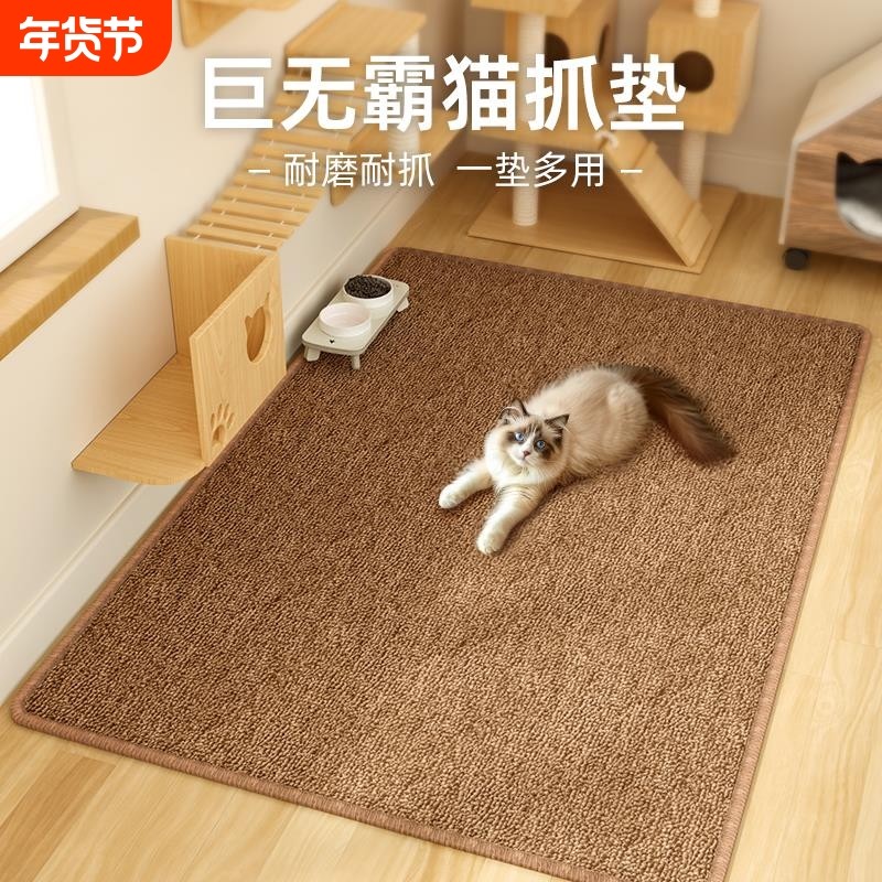 猫抓板猫窝一体地毯垫子防猫爪四季通用耐磨不掉屑保护沙发剑麻