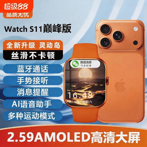 华强北S11智能手表Ultra3黑科技灵动岛接听通话提醒手环A6
