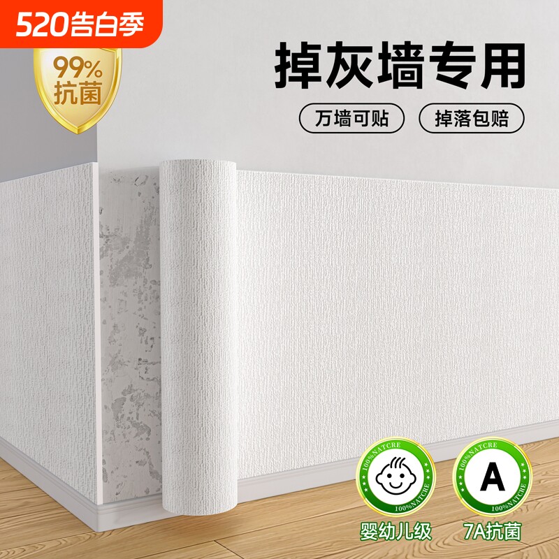 墙纸自粘掉灰墙面专用墙贴防水防潮墙壁遮丑壁纸装饰贴纸防霉卧室