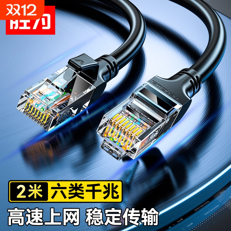 胜为六类网线千兆高速宽带