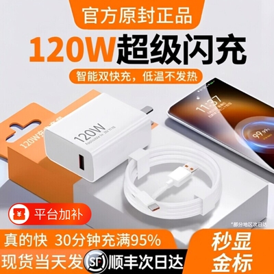 次日达】官方原装正品120w快充电器适用小米14Pro12红米K70至尊版K50手机K60超级闪充Note13Pro+6a充电线696