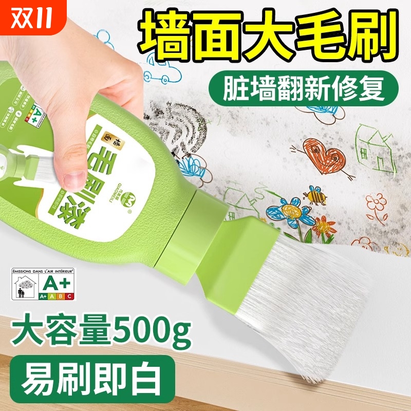 毛刷补墙漆乳胶漆白色墙面修复自喷漆白墙自刷神器修补膏滚筒漆