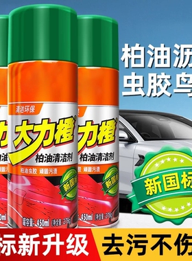 车用柏油沥青清洗剂白色汽车用强力去污清洁鸟屎虫胶树胶内饰车漆