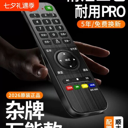 正品适用于4k王牌百惠tcl电视机遥控器万用多功能通用原装 mctv王