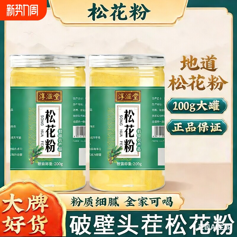 北京同仁堂松花粉吉林破壁滋补养生粉正品官方旗舰店食用