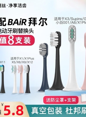 适用拜尔bair电动牙刷头x1/x3/x1splus/g1/g201拜耳替换通用i牙齿