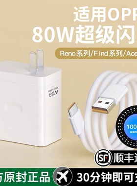 【官方正品】80W适用于oppo真我R17原findx5/6手机Reno5pro6充电器头typec数据线120w超级闪充Nove8充电头装