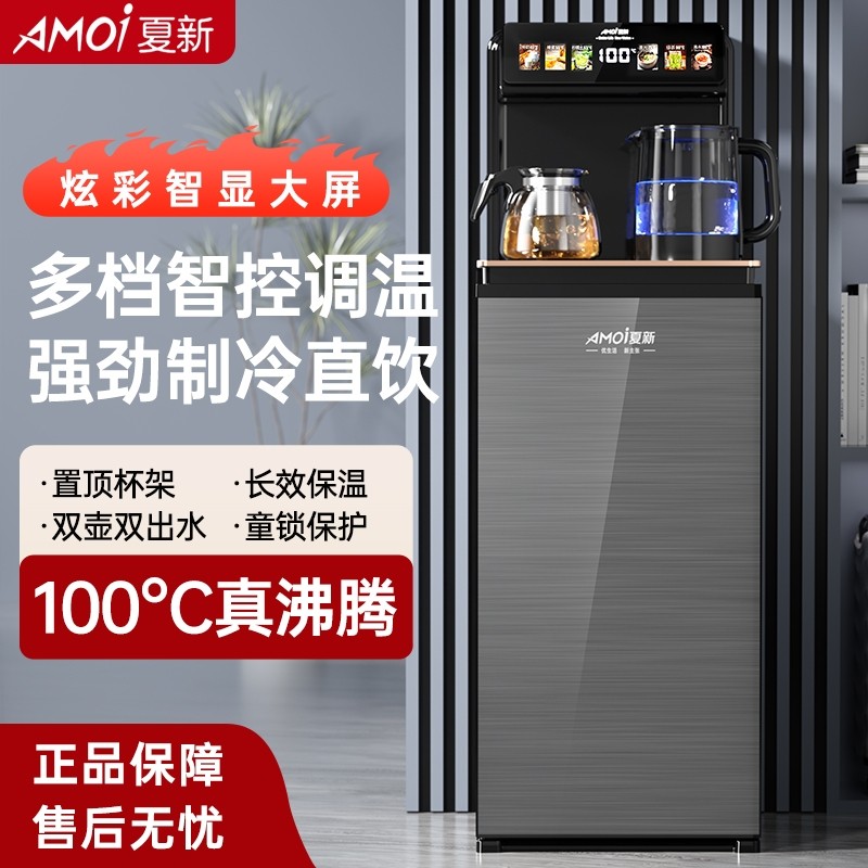夏新智能茶吧机新款家用立式下置水桶全自动饮水机烧水吧台办公室