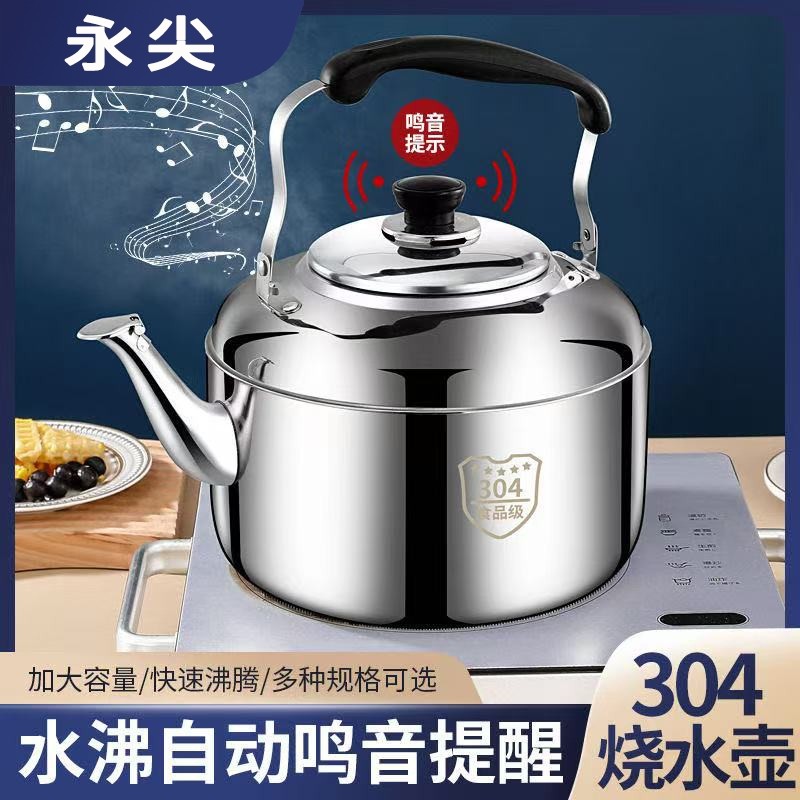 永尖食品级304不锈钢烧水壶特厚家用炉灶电磁炉大容量泡茶壶手柄