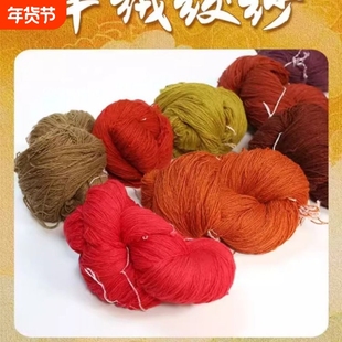 直播专用 羊绒羊毛线绞纱链接 200~250g/绞按 羊绒羊毛线