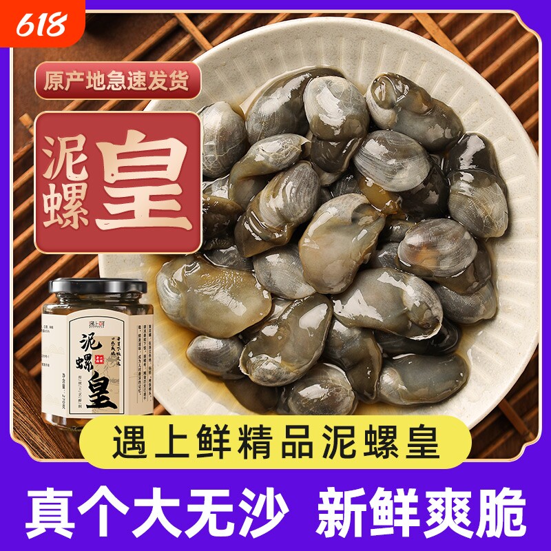 泥螺皇舟山宁波特产黄泥螺特大号即食罐装醉泥螺生腌鲜活超大